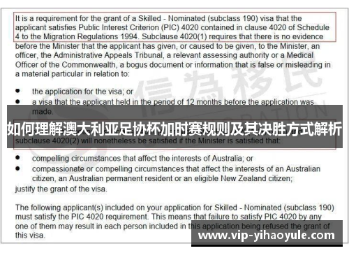 如何理解澳大利亚足协杯加时赛规则及其决胜方式解析 如何理解澳大利亚足协杯加时赛规则及其决胜方式解析
